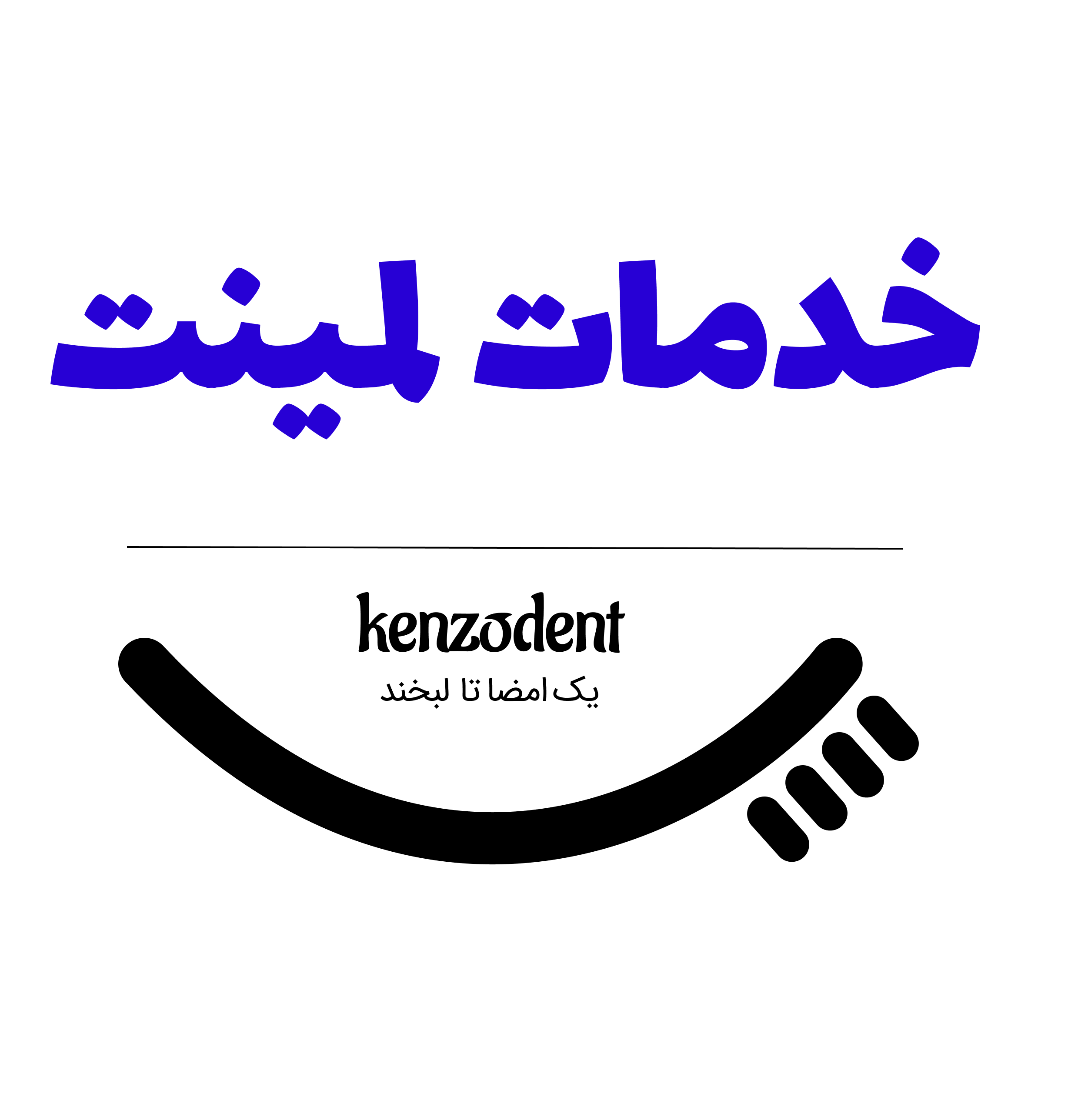 خدمات لمینت کنزودنت