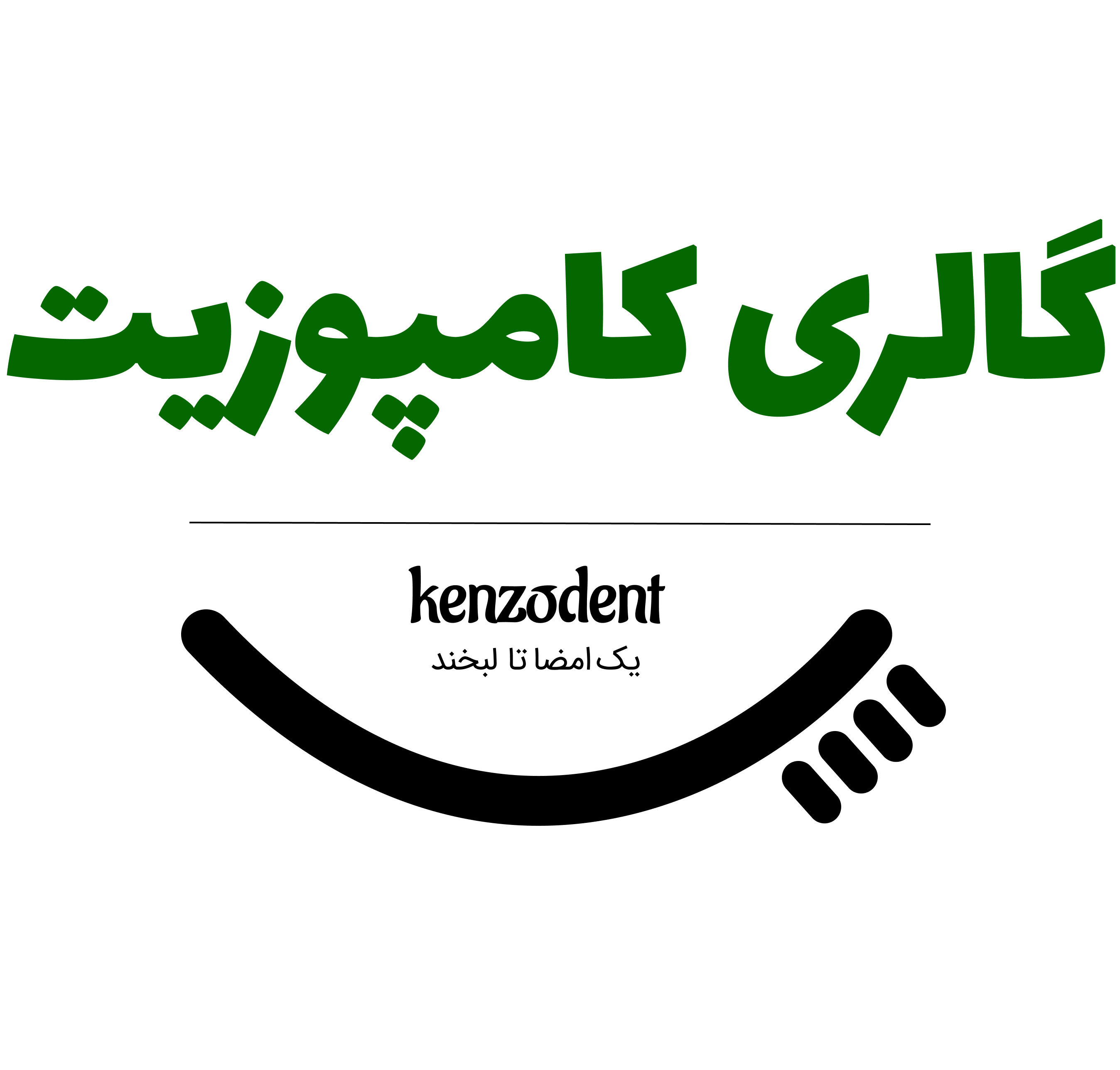 گالری کامپوزیت کنزودنت