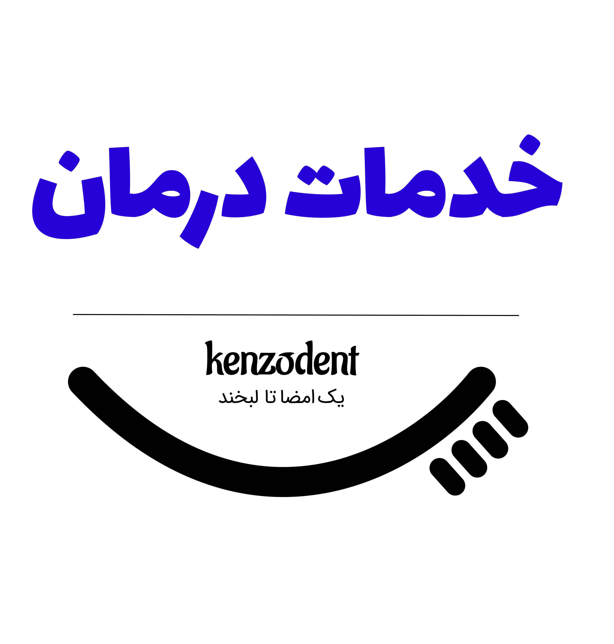 خدمات درمان کنزودنت