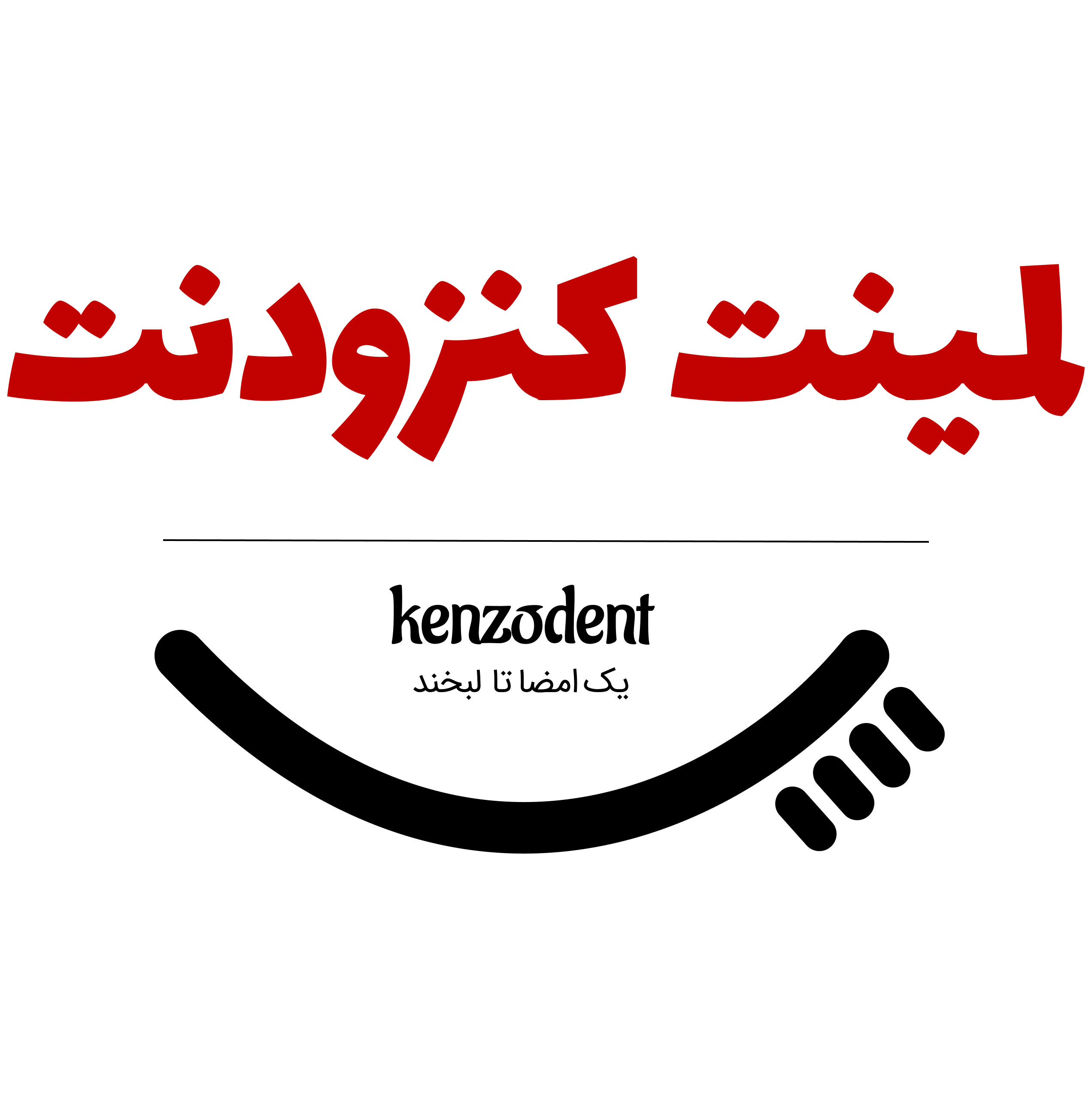 انجام خدمات لمینت در مجموعه دندانپزشکی کنزودنت